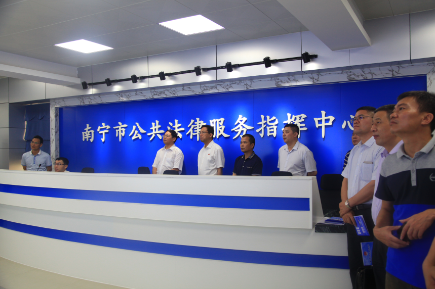 參觀南寧市司法行政公共法律服務(wù)中心